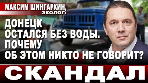 Донецк остался без воды. Почему об этом никто не говорит? Комментарий Андрею Караулову