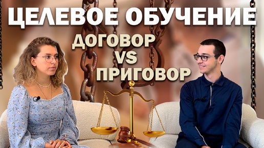 Download Video: ЦЕЛЕВОЕ НАПРАВЛЕНИЕ: ПЛЮСЫ И МИНУСЫ | поступление в медицинский институт