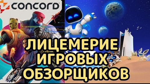 Всё лицемерие игровых обзорщиков