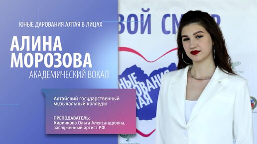 Скачать видео: «Юные дарования Алтая – 2024»: Алина Морозова, вокал