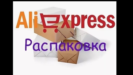 РАСПАКОВКА ПОСЫЛОК с ALIEXPRESS! Мебель для кукол ЛОЛ. Ожидание и реальность!