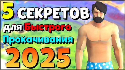 下载视频: 5 ГЛАВНЫХ СОВЕТОВ И ЛАЙФХАКОВ ДЛЯ НОВИЧКОВ в 2025 | Быстрое развитие — Last Day on Earth: Survival