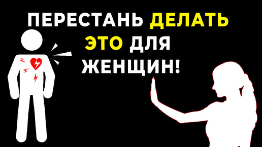 Video herunterladen: Топ 9 ошибок, которые мужчины совершают в отношениях с женщинами - исправьте их Сейчас!