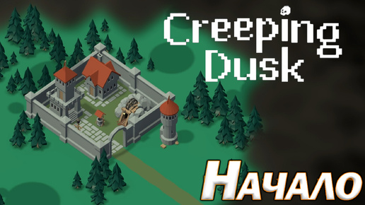 Сreeping Dusk Новый Tower Defense. Начало. Серия 1