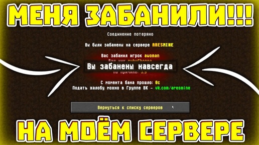 Меня ЗАБАНИЛИ за ЧИТЫ на МОЁМ СЕРВЕРЕ в МАЙНКРАФТ! // Грифер Шоу