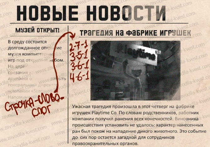 Квест Хаги Ваги готовый сценарий с поиском подарков для детей в доме, квартире или на даче - Zavodila-kvest