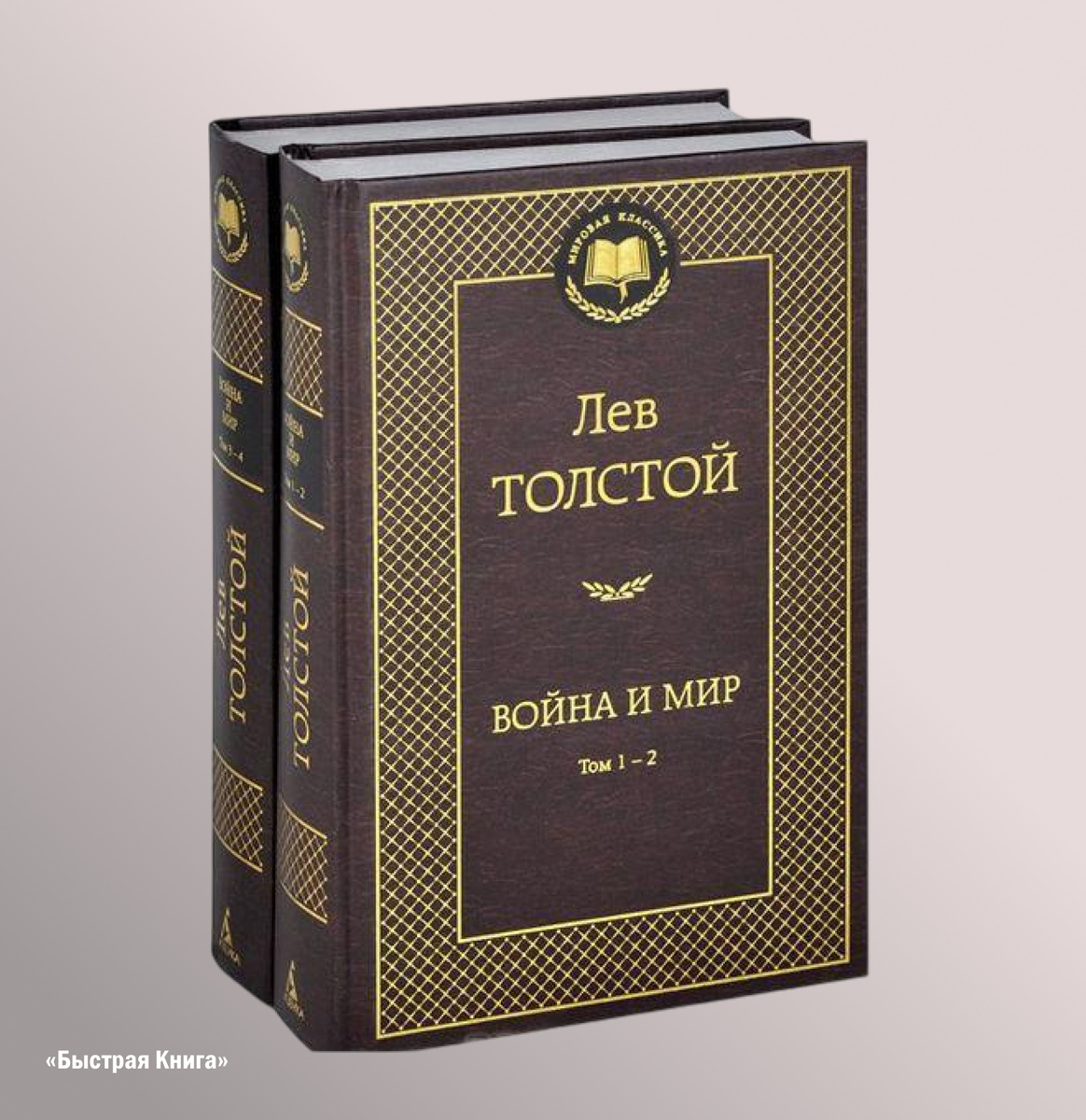 Война и мир