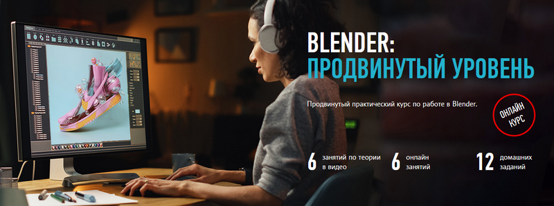 #НикитаЧесноков #Blender #ProfileSchool #BlenderПродвинутыйУровень #ПродвинутыйПрактическийКурсПоРаботеВblender #КурсПоРаботеВblender #КурсПоБлендеру #СливКурсаПоBlender #КурсыПоBlender2024 #СливКурсовПоБлендеру2024 #Дизайн #3dМоделирование #Blender3dМоделирование #3дМоделированиеБлендер #СливКурсаПо3dМоделированию #СозданиеМоделейBlender #КурсПо3дМоделям #СливКурсаПоСозданию3дМоделей #КурсПоСозданию3дМоделей #3дМоделиВблендере #3dМоделиBlender #СливКурсаНикитыЧесноковаBlender #КурсНикитаЧесноковBlenderПродвинутыйУровень #СливКурсаНикитаЧесноковBlender #КурсыПоБлендеру2024 #СозданиеМоделейВблендере2024 #3дМоделиВблендере2024 #КурсBledner #СливКурсаBlender2024