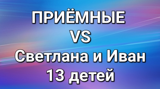 Дневник приёмной мамы VS 11 детей и наша жизнь.