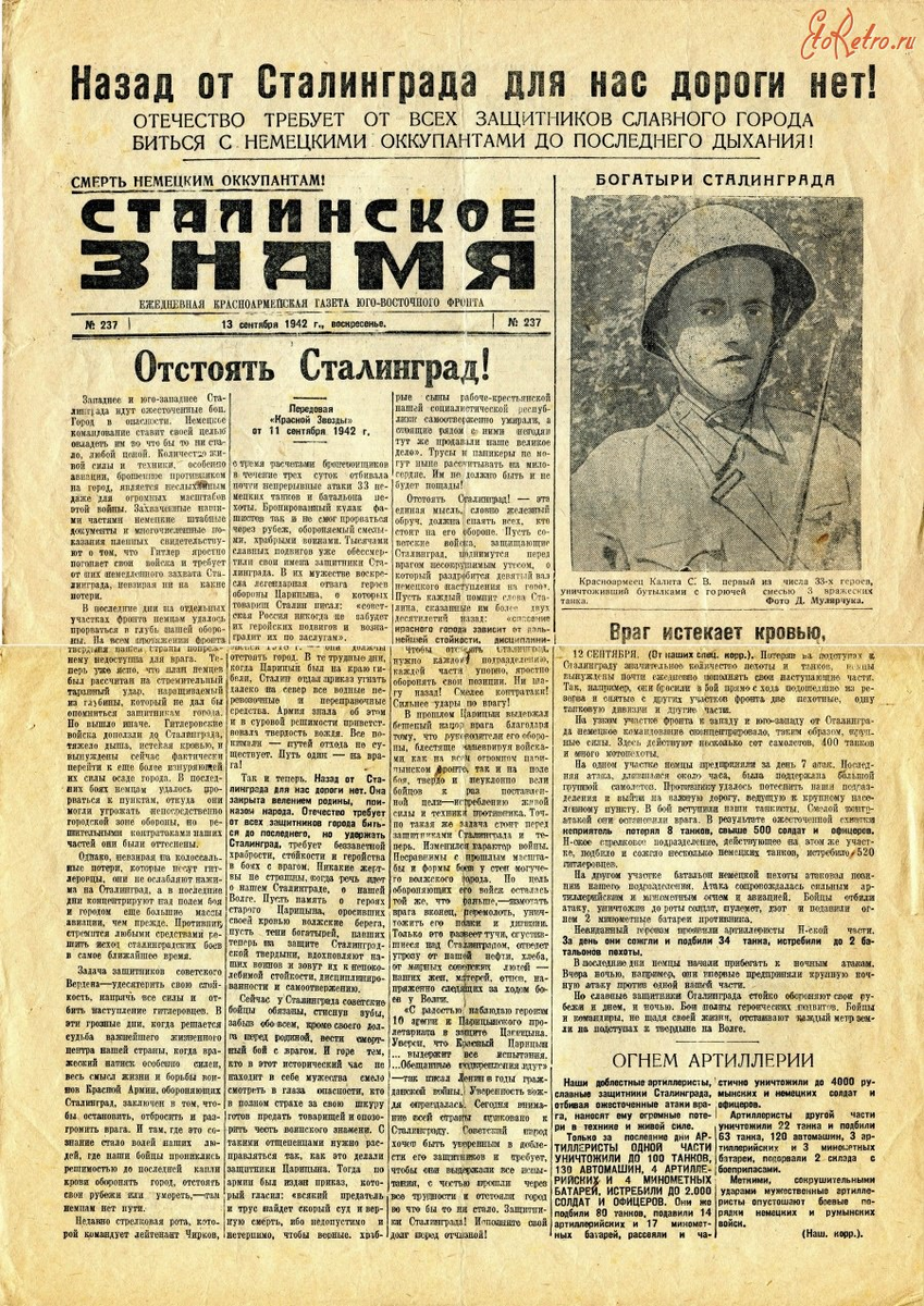 "Сталинское знамя", выпуск от 13 сентября 1942 года