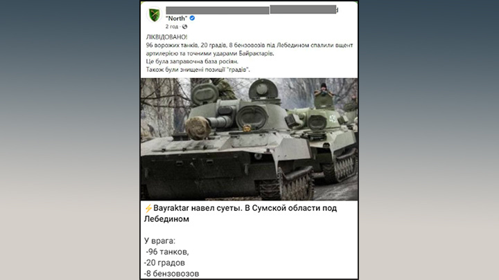 НА ЧЕТВЁРТЫЙ ДЕНЬ СПЕЦОПЕРАЦИИ УКРАИНСКОЕ КОМАНДОВАНИЕ ОТЧИТАЛОСЬ О СОТНЕ УНИЧТОЖЕННЫХ ТАНКОВ ОДНИМИ ТОЛЬКО "БАЙРАКТАРАМИ" И ТОЛЬКО НА ОДНОМ НАПРАВЛЕНИИ. СКРИНШОТ ОДНОГО ИЗ ВРАЖЕСКИХ КАНАЛОВ.