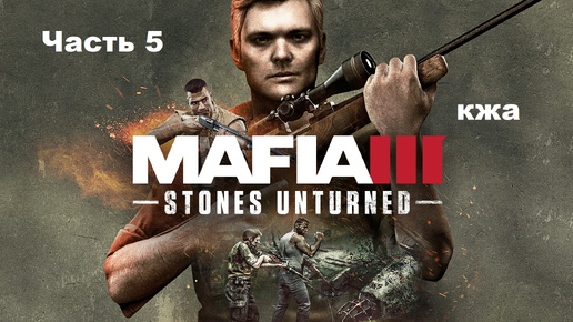 MAFIA III