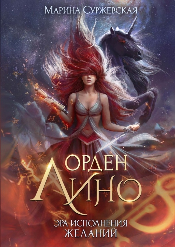     "Лино обожают и превозносят. Он – бог, Верховный властитель и кумир миллионов. Он осуществил наши заветные желания. Почему же ты думаешь иначе?"