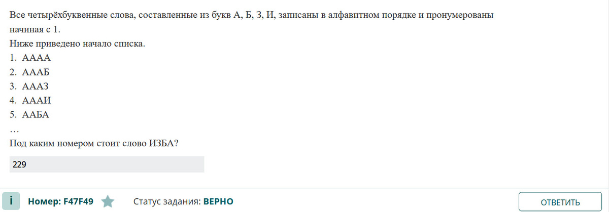Задание 8 ЕГЭ по информатике 