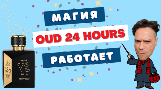 Oud 24 Hours Ard Al Zaafaran 🤪 ТЬМА БЕЗУМНОЙ КРАСОТЫ