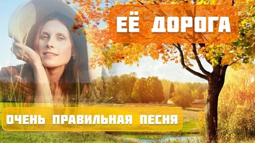 ПРЕЖДЕ ЧЕМ СУДИТЬ, ПРОЙДИТЕ ЕЕ ДОРОГОЙ. Песня. Исполняет Светлана Копылова