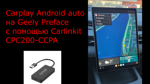 Télécharger la video: Carplay, Android Auto на Geely Preface с Carlinkit