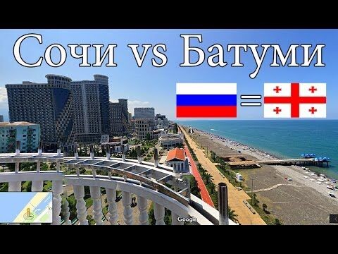 Зачем покупать квартиру в Батуми, если можно купить в Сочи?