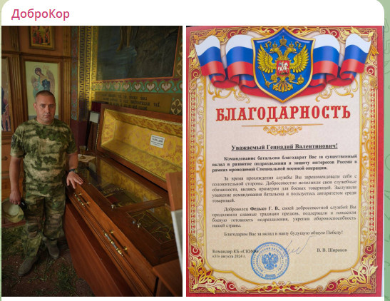    ФОТО: СКРИНШОТ ТГ-КАНАЛА T.ME/DOBROKOR