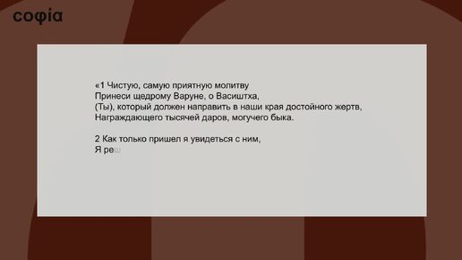 Религиоведение / 26. Древняя Индия. Ведическая культура. Ч. 3. sophias.ru