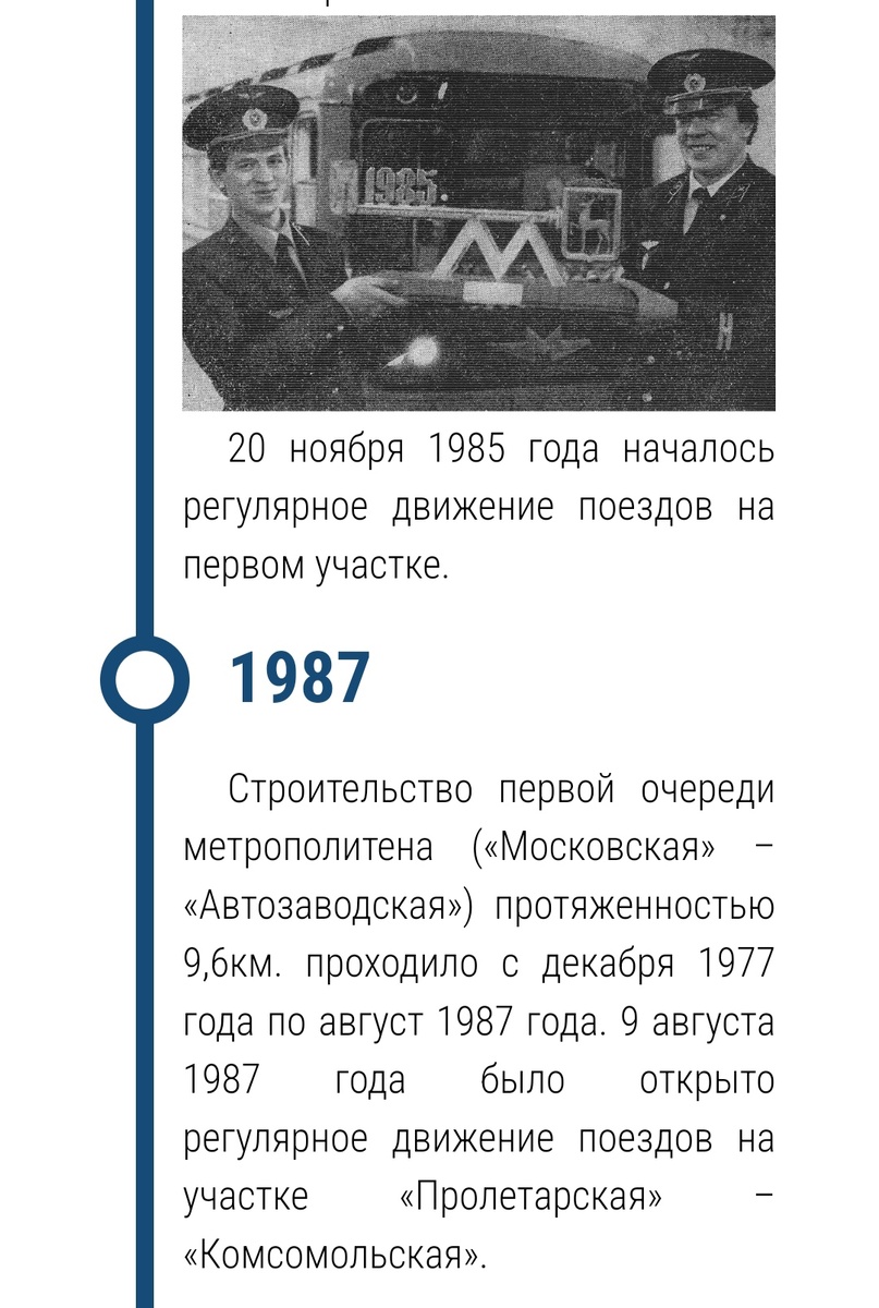 Скрин с сайта Нижегородского метрополитена
