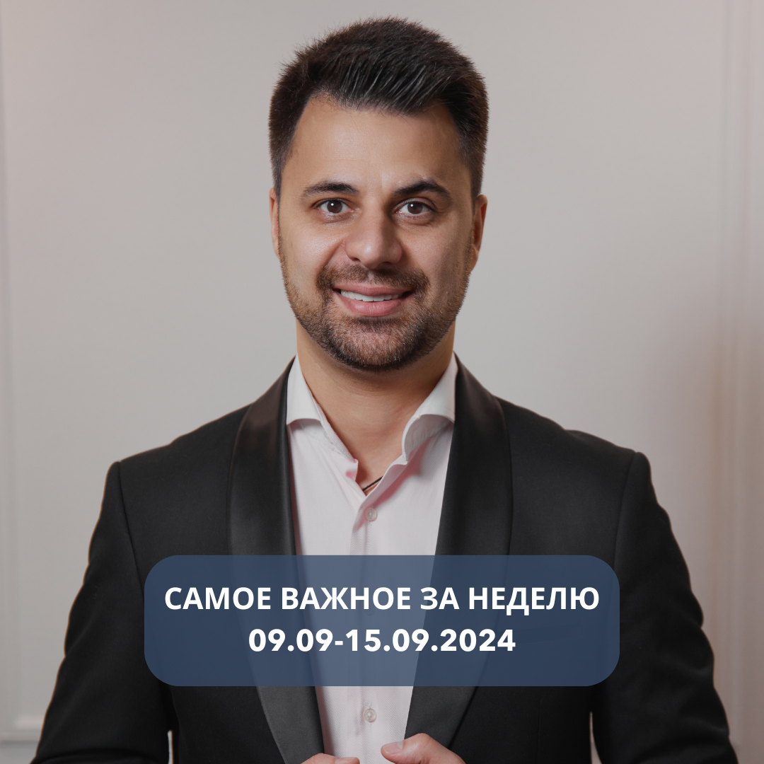 Самое важное за неделю: 

✔️ Слияние Т-Банка и Росбанка почти завершено. Росбанк будет филиалом, а Т-Банк войдет в топ-5 крупнейших банков РФ 

✔️ Утилизационный сбор на автомобили проиндексируют на 70-85% с 1 октября, — Минпромторг

Повышение сбора способно привести к заметному подорожанию импортных автомобилей, так как он занимает существенную долю в их себестоимости (не менее 5%).

✔️ В России впервые за 10 лет появилась новая биржа

В реестр российских бирж попала «Центральная торговая система». Площадка планирует развивать сегменты металлургии, аграрного производства, нефтехимии и стройматериалов. 

✔️ ЦБ повысил ставку до 19% и подал жесткий сигнал, указав на возможность нового увеличения ставки уже на ближайшем заседании