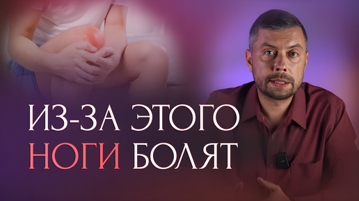 Download Video: Ноги сразу перестанут болеть и уставать! Устрани главную причину боли