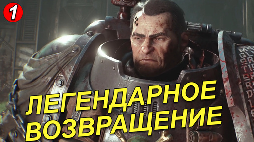 Боремся с жуками [Warhammer 40,000: Space Marine 2]