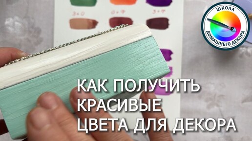 Почему не получаются красивые цвета при смешивании и как их сделать