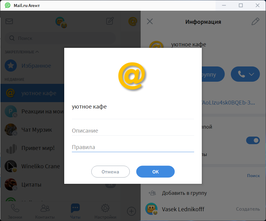 Интерфейс создания и редактирования группы в Mail Agent и ICQ