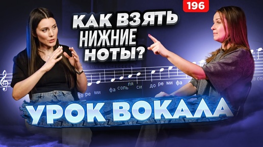 Download Video: Урок Вокала | НИЗКИЕ НОТЫ | Научиться Петь Красиво