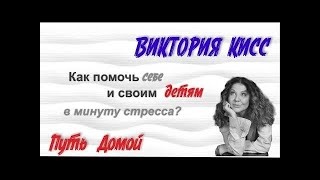 Беседуем с Викторией Кисс - психологом и автором книг.