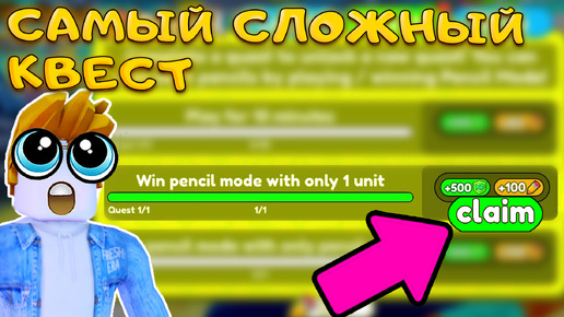 Я НАШЕЛ ЮНИТА ДЛЯ САМОГО СЛОЖНОГО КВЕСТА В PENCIL EVENT в TOILET TOWER DEFENSE