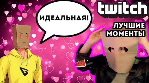 Топ моменты Twitch | Косплей Дмитрия Бэйла | Лучшие клипы твича