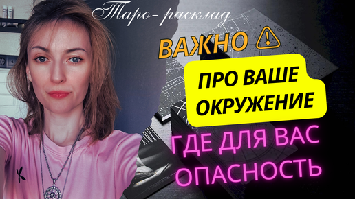 Важно ⚠️ это про ваше окружение