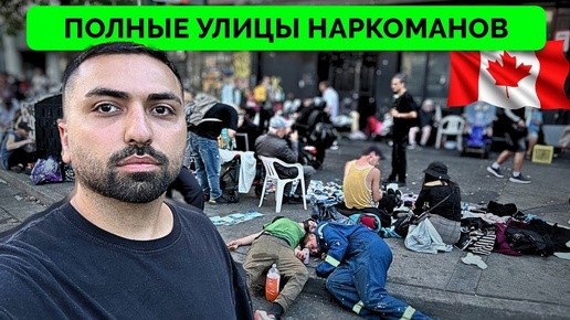 Tải video: Просто Неправильно и Ужасно Пахнет - Канадский Блогер KSquared Показал Заполненные Улицы с Бездомными Наркоманами в Ванкувере