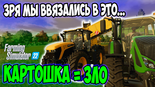 УБИРАЕМ КАРТОШКУ НА НОВОЙ ТЕХНИКЕ / часть21 / #Сосновка #farmingsimulator22 #fs22 #фс22 #фармингсимулятор22