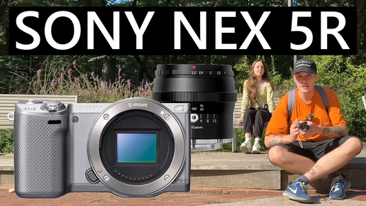 Sony Nex 5R отличная камера для начинающих или для тех кто уже умеет! #sony #sonynex