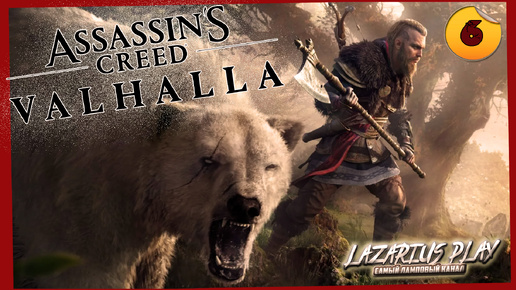 Предатели ➤ Assassin's Creed Valhalla ◉ Прохождение #6