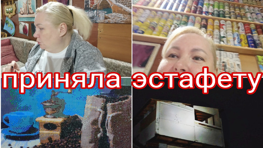 ПРИНЯЛА ЭСТАФЕТУ ОТ VICTORIA LIFE * ХОТЕЛА ПОГУЛЯТЬ, НО... * АЛМАЗНАЯ МОЗАИКА