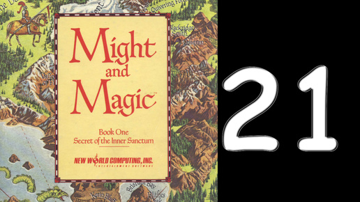 🗡🧙 Might and Magic Book One: The Secret of the Inner Sanctum. № 21. Партия Ога