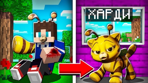 МЕНЯ УКУСИЛ КОТ ПЧЕЛА В МАЙНКРАФТ 100% ТРОЛЛИНГ МУЛЬТИК CAT BEE MINECRAFT