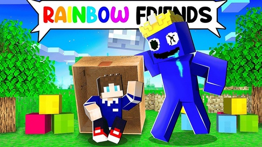 Я ПРИЗВАЛ РАДУЖНОГО ДРУГА В МАЙНКРАФТ И ПРИРУЧИЛ ЕГО 100% ТРОЛЛИНГ ЛОВУШКА RAINBOW FRIENDS МУЛЬТИК