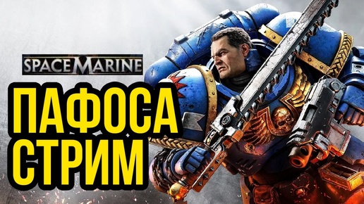 Warhammer 40000: Space Marine II @gexodrom