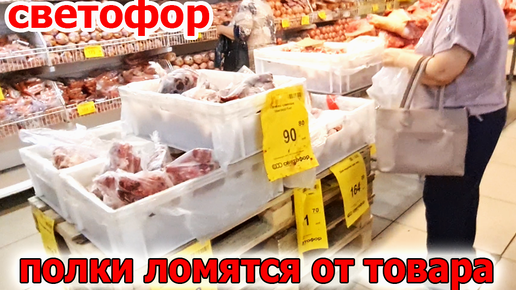 Магазин СВЕТОФОР.Полки ломятся от Товара.Товары для Людей и для Животных