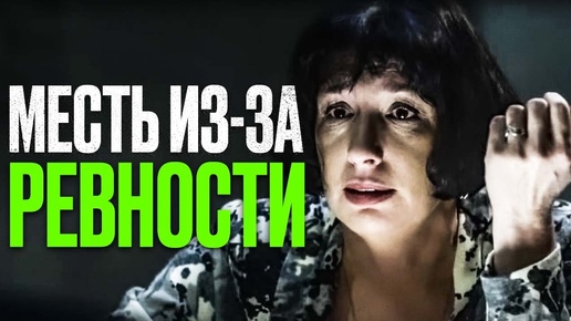 🍿 🎬 Я ЛЮБИЛА ЕГО! А ОН УШЕЛ К МОЛОДОЙ