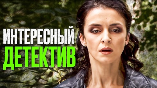 🍿 🎬 Криминальный ДЕТЕКТИВ