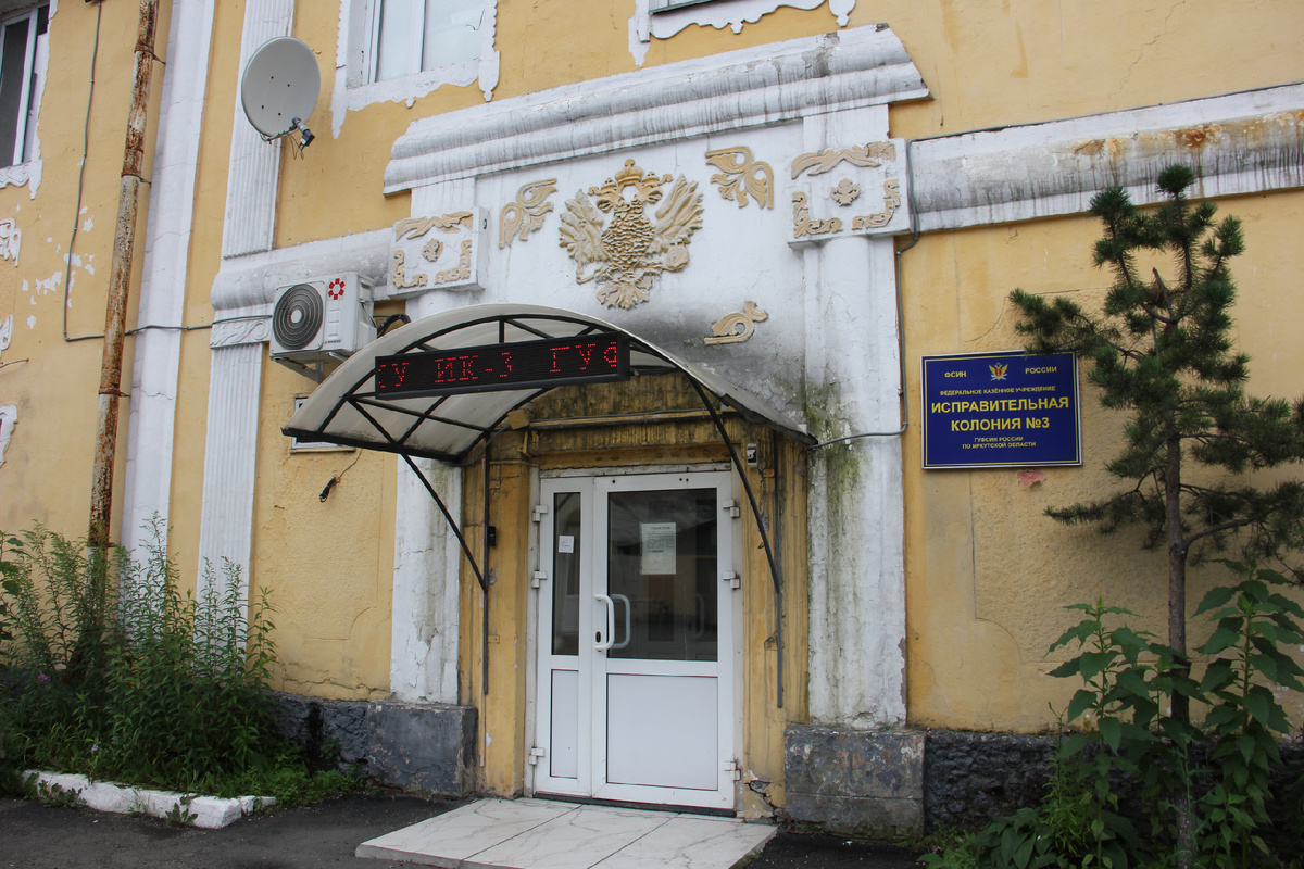 Вход в ИК-3. Фото: АиФ/Анна Попова 