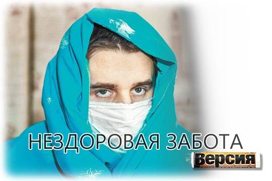    Нездоровая забота