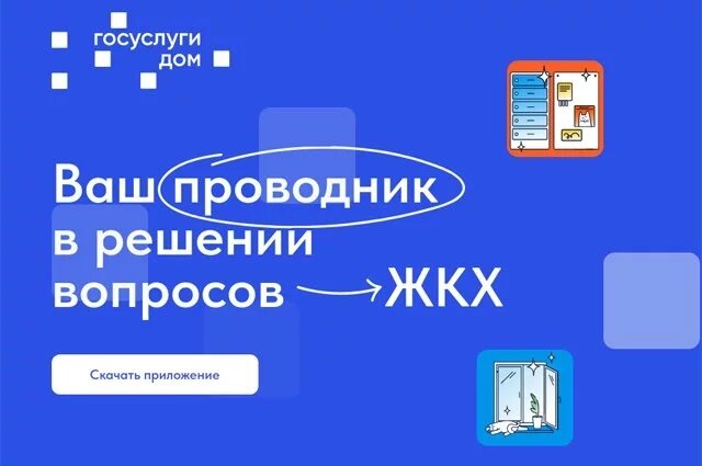    Какие услуги можно получить на платформе ГИС ЖКХ «Госуслуги. Дом»?